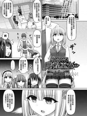 [雷电将军汉化] [橋村青樹] 魔煌巫女 第4話 (COMIC 阿吽 改 Vol.15)_01