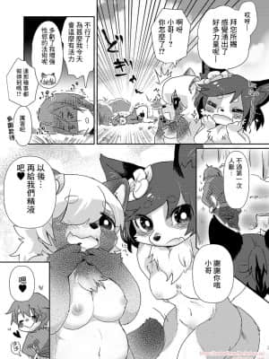 [悬赏大厅×不可视汉化组] (けもケット4) [moffle seed (マボ)] おねがいおにーさん！_18