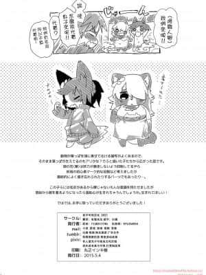 [悬赏大厅×不可视汉化组] (けもケット4) [moffle seed (マボ)] おねがいおにーさん！_21