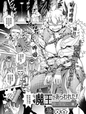 [肉包汉化组] [交介] 魔王があらわれた! 俺の部屋に… (COMIC アンスリウム 2021年11月号) [DL版]_01