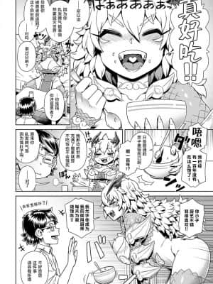 [肉包汉化组] [交介] 魔王があらわれた! 俺の部屋に… (COMIC アンスリウム 2021年11月号) [DL版]_06