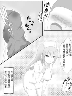 [个人汉化] [二次会 (めんかた)] やりすぎ病棟_15