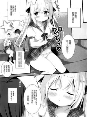 [绅士仓库汉化] (C96) [Come Through (あづみ一樹)] 性楚な妹の愛で方_15