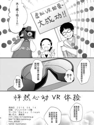 [lolipoi汉化组] (C90) [Batsu freak (清宮涼)] どっきりVR体験_17