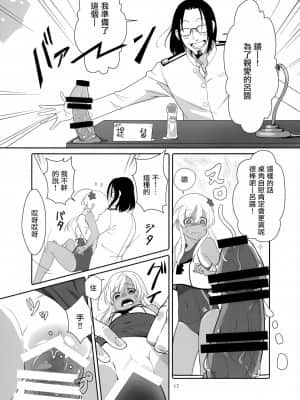 [山樱汉化] (COMIC1☆15) [黒猫館モンプチ (ヤミザワ)] ろーちゃんの執務室で角オナ指令 (艦隊これくしょん -艦これ-)_16