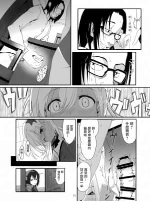 [山樱汉化] (COMIC1☆15) [黒猫館モンプチ (ヤミザワ)] ろーちゃんの執務室で角オナ指令 (艦隊これくしょん -艦これ-)_20