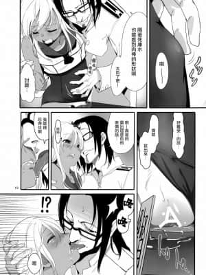 [山樱汉化] (COMIC1☆15) [黒猫館モンプチ (ヤミザワ)] ろーちゃんの執務室で角オナ指令 (艦隊これくしょん -艦これ-)_18