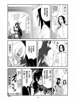 [山樱汉化] (COMIC1☆15) [黒猫館モンプチ (ヤミザワ)] ろーちゃんの執務室で角オナ指令 (艦隊これくしょん -艦これ-)_27