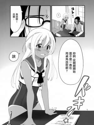 [山樱汉化] (COMIC1☆15) [黒猫館モンプチ (ヤミザワ)] ろーちゃんの執務室で角オナ指令 (艦隊これくしょん -艦これ-)_07