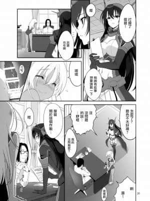 [山樱汉化] (COMIC1☆15) [黒猫館モンプチ (ヤミザワ)] ろーちゃんの執務室で角オナ指令 (艦隊これくしょん -艦これ-)_19