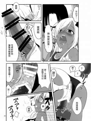 [山樱汉化] (COMIC1☆15) [黒猫館モンプチ (ヤミザワ)] ろーちゃんの執務室で角オナ指令 (艦隊これくしょん -艦これ-)_22