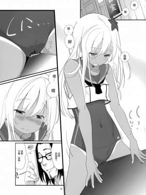 [山樱汉化] (COMIC1☆15) [黒猫館モンプチ (ヤミザワ)] ろーちゃんの執務室で角オナ指令 (艦隊これくしょん -艦これ-)_09