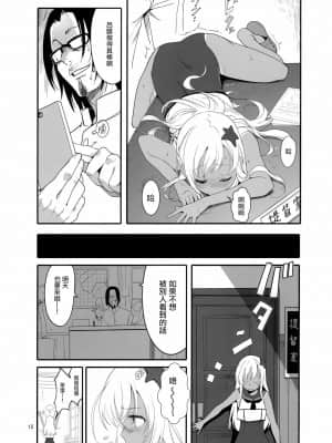 [山樱汉化] (COMIC1☆15) [黒猫館モンプチ (ヤミザワ)] ろーちゃんの執務室で角オナ指令 (艦隊これくしょん -艦これ-)_14