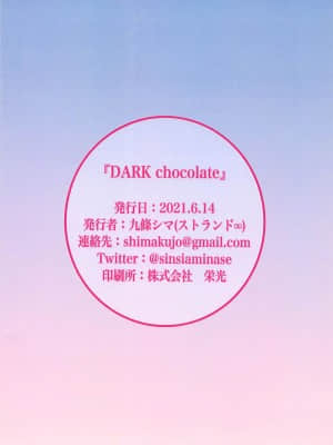 [靴下汉化组] [ストランド∞ (九條シマ)] DARK chocolate (アイドルマスターシャイニーカラーズ)_30