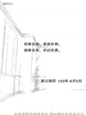 [愛樂深淵] 女偵探趙一鈴 第2部 夜梟篇_089