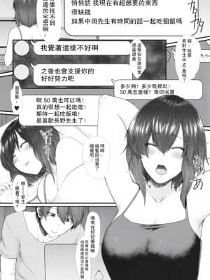 (コミティア132) [糖質過多ぱると (只野めざし)] 貢がれ貢ぎ失って [中国翻訳]_011