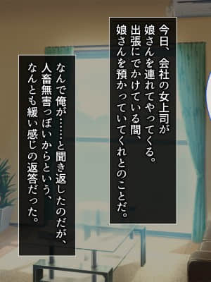 [やまなし娘。 (むおと)] 上司が出張で不在の間、預かった娘に中だししまくった3日間。 (オリジナル)_002_001