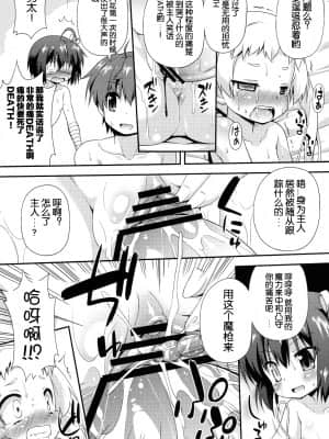 [脸肿汉化组] (COMIC1☆7) [最果て空間 (緋乃ひの)] 邪眼と煉獄がそなわり最強に見える (中二病でも恋がしたい!)_ScanImage015