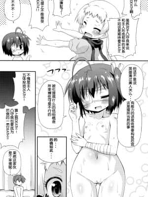 [脸肿汉化组] (COMIC1☆7) [最果て空間 (緋乃ひの)] 邪眼と煉獄がそなわり最強に見える (中二病でも恋がしたい!)_ScanImage008