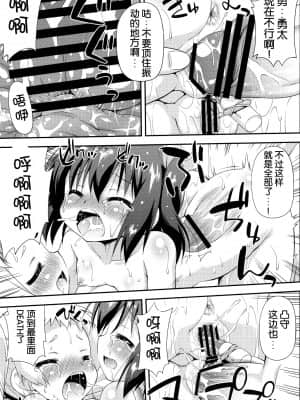 [脸肿汉化组] (COMIC1☆7) [最果て空間 (緋乃ひの)] 邪眼と煉獄がそなわり最強に見える (中二病でも恋がしたい!)_ScanImage021