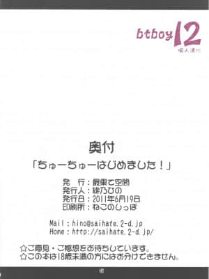 [btboy12个人汉化] [最果て空間 (緋乃ひの)] ちゅーちゅーはじめました！ (ロッテのおもちゃ！)_img026