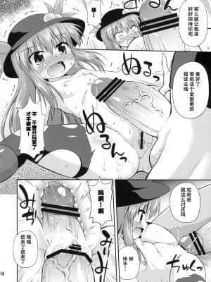 [CE家族社] (例大祭10) [最果て空間 (緋乃ひの)] 天子ちゃんと触手実験!？ (東方Project)_14_CE_158_14