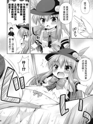 [CE家族社] (例大祭10) [最果て空間 (緋乃ひの)] 天子ちゃんと触手実験!？ (東方Project)_04_CE_158_4