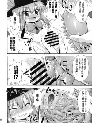 [CE家族社] (例大祭10) [最果て空間 (緋乃ひの)] 天子ちゃんと触手実験!？ (東方Project)_06_CE_158_6