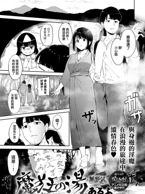 [あるぷ] 魔狂の湯 (COMIC アンスリウム 2021年11月号) [無邪気漢化組][MJK-21-Z2644]_MJK-21-Z2644-002