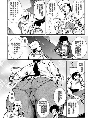 [TANABE] サイドビジネス (COMIC 失楽天 2021年1月号) [漢化組漢化組x我尻故我在#79] [DL版] [無修正]_02