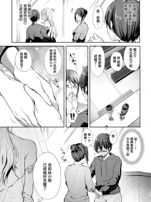 [井藤ななみ] エントランヴェール 2 (コミック エグゼ 33) [无毒汉化组]_007