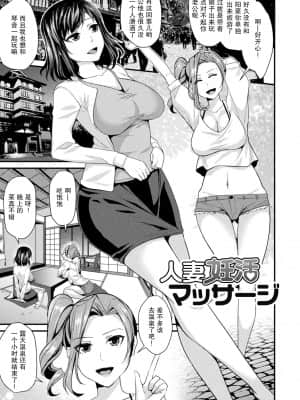 妻妊活マッサージ[飛沫おろし] 囚われ 絶頂され 堕とされて [DL版][中国翻訳]_02_167