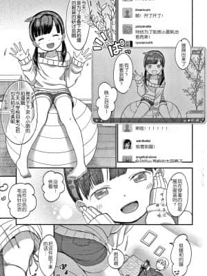 [清宮涼] なまむすめ + 4Pリーフレット [中国翻訳]_015