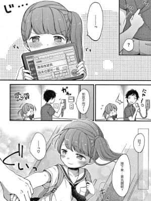 [清宮涼] なまむすめ + 4Pリーフレット [中国翻訳]_078