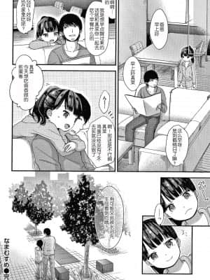 [清宮涼] なまむすめ + 4Pリーフレット [中国翻訳]_146