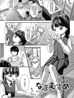 [清宮涼] なまむすめ + 4Pリーフレット [中国翻訳]_125