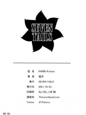 (秋葉原同人祭 第四回) [SEVEN TAILS (福犬)] KARIN Archive (ブルーアーカイブ) [空気系☆漢化]_22_021