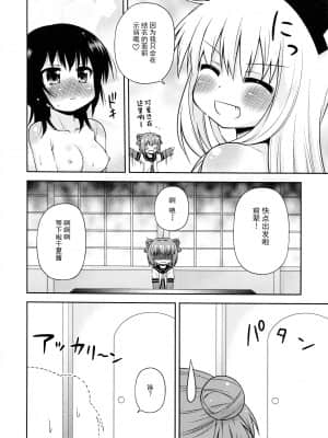 [绅士仓库汉化] (サンクリ53) [最果て空間 (緋乃ひの)] 部室の風紀が乱れています (ゆるゆり)_021