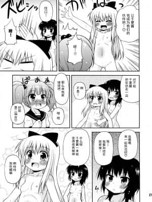 [绅士仓库汉化] (サンクリ53) [最果て空間 (緋乃ひの)] 部室の風紀が乱れています (ゆるゆり)_020