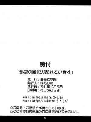 [绅士仓库汉化] (サンクリ53) [最果て空間 (緋乃ひの)] 部室の風紀が乱れています (ゆるゆり)_025