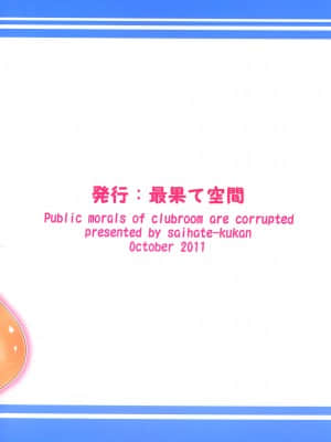 [绅士仓库汉化] (サンクリ53) [最果て空間 (緋乃ひの)] 部室の風紀が乱れています (ゆるゆり)_026