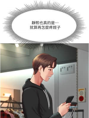 女兒閨蜜都歸ME 20-21話_21_13