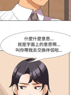 同事換換愛 28-29話_28_035