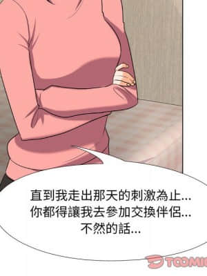 同事換換愛 28-29話_28_049