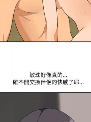 同事換換愛 28-29話_29_028