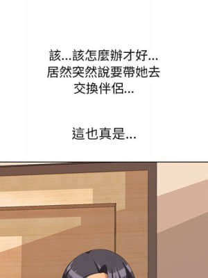 同事換換愛 28-29話_28_053