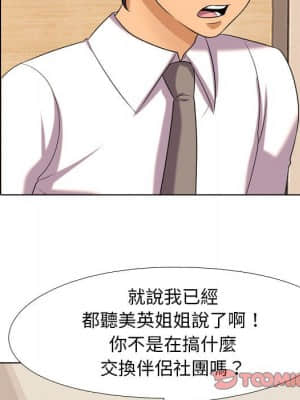 同事換換愛 28-29話_28_043