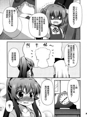 [绅士仓库汉化] (サンクリ57) [最果て空間 (緋乃ひの)] ゆりぶろ (ゆるゆり)_009