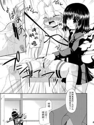 [绅士仓库汉化] (サンクリ41) [最果て空間 (緋乃ひの)] スーパーステルスモモコさん (咲-Saki-)_008