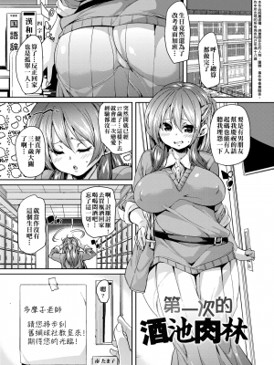 [丸居まる] ふわとろ♥受精ちゅーどく![未來數位中文出版]_183